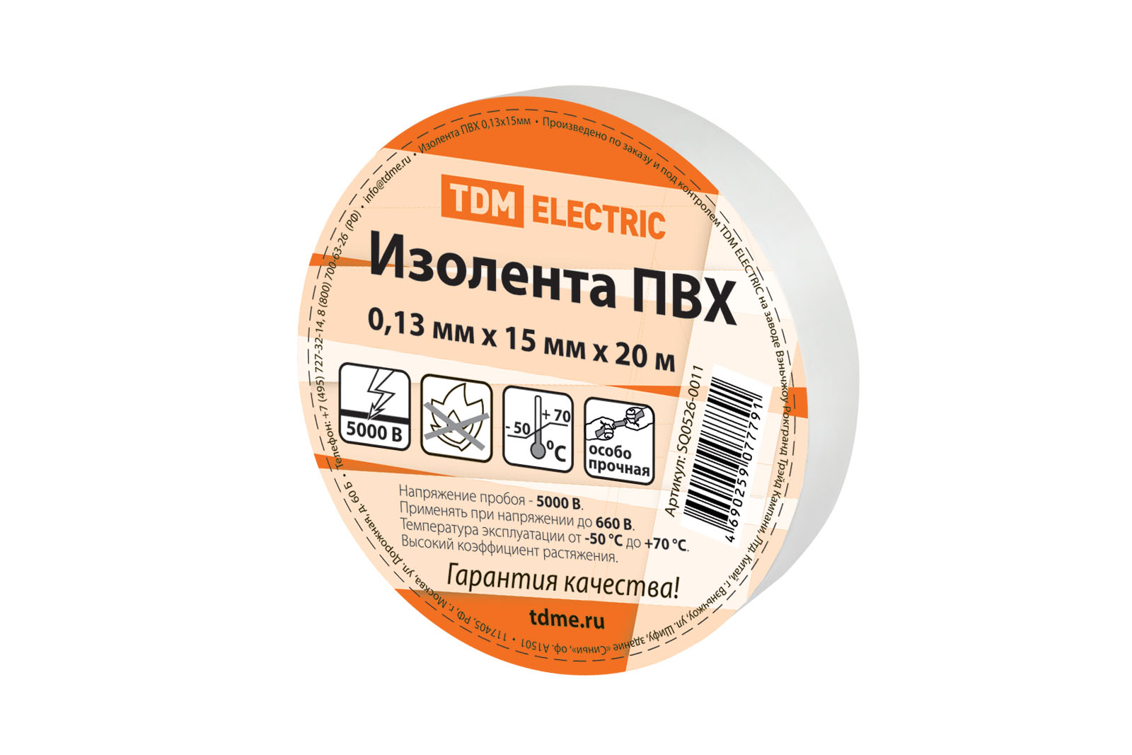 Изолента ПВХ 0,13*15мм 20м Белая TDM