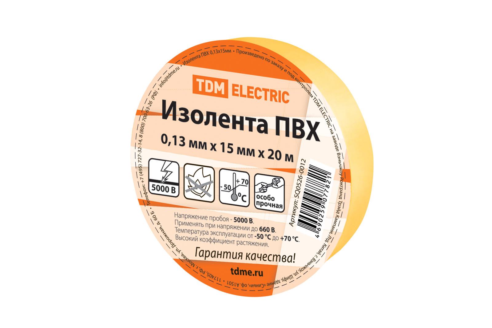 Изолента ПВХ 0,13х15мм 20м Желтая TDM 