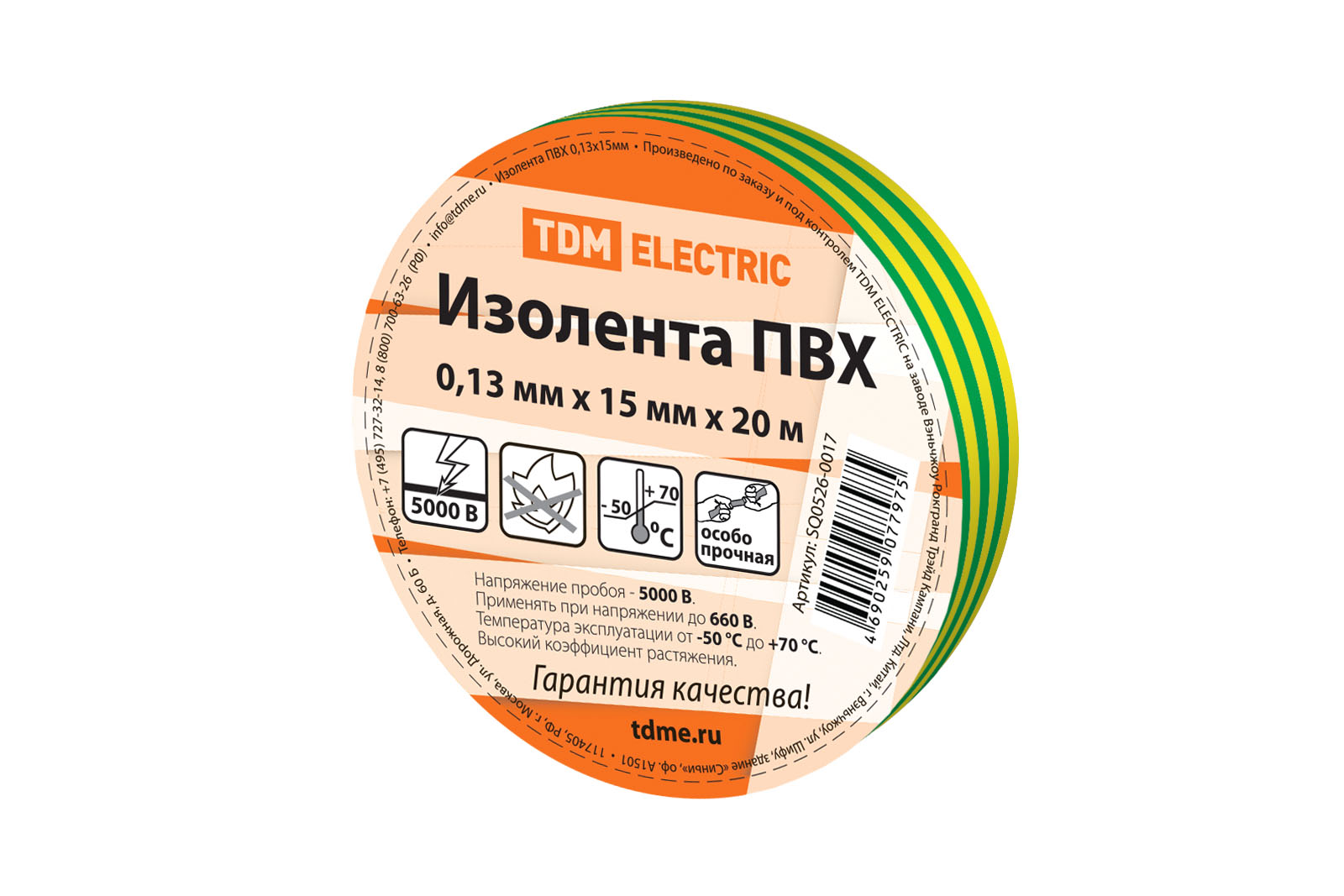 Изолента ПВХ 0,13*15мм 20м Желто-Зеленая TDM