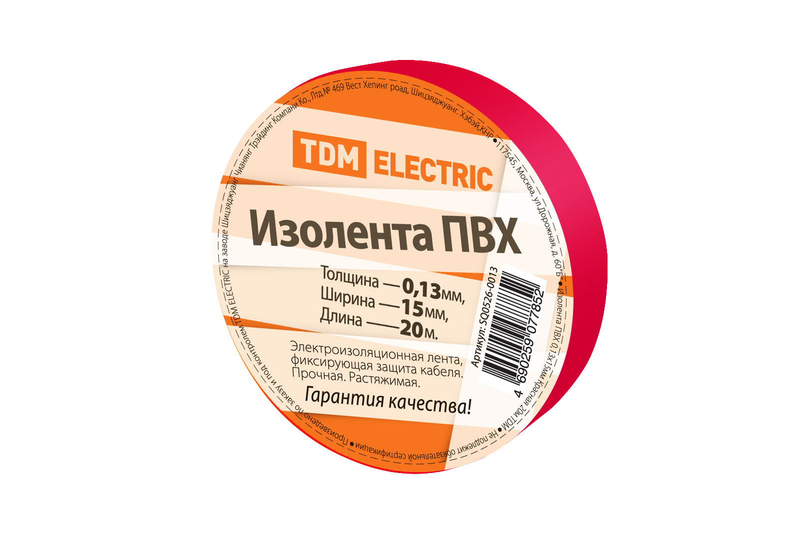 Изолента ПВХ 0,13*15мм 20м Красная TDM