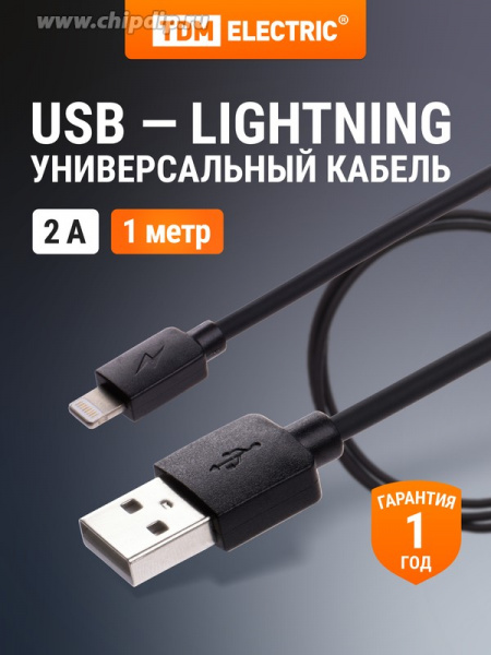 Дата-кабель, ДК 3, USB - Lightning, 1 м, черный, TDM