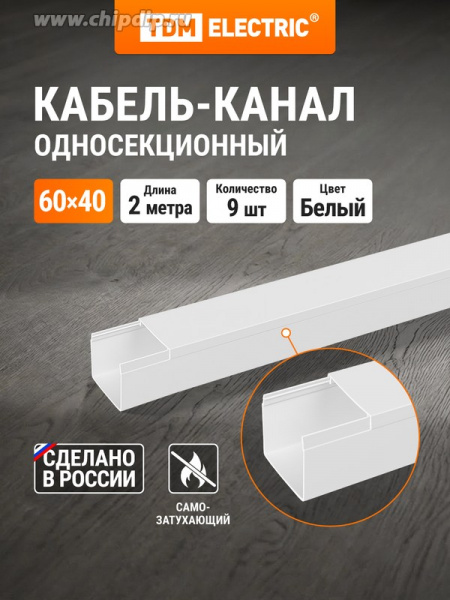 Кабель-канал 60х40 (2 м) белый TDM