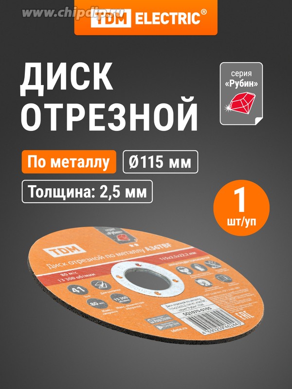 Диск отрезной по металлу, 115х2,5х22,2, тип 41, A36TBF, серия "Рубин", TDM