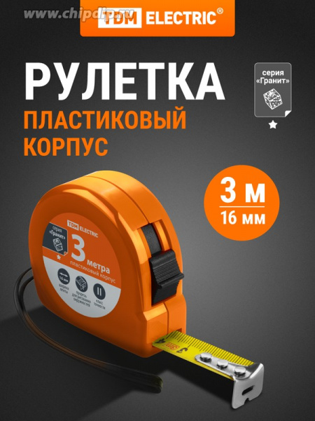 Рулетка, длина 3 м, стальная лента, ширина 16 мм, пластиковый корпус, "Гранит" TDM