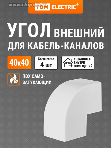 Внешний угол КМН 40х40 (4 шт./комп.) TDM