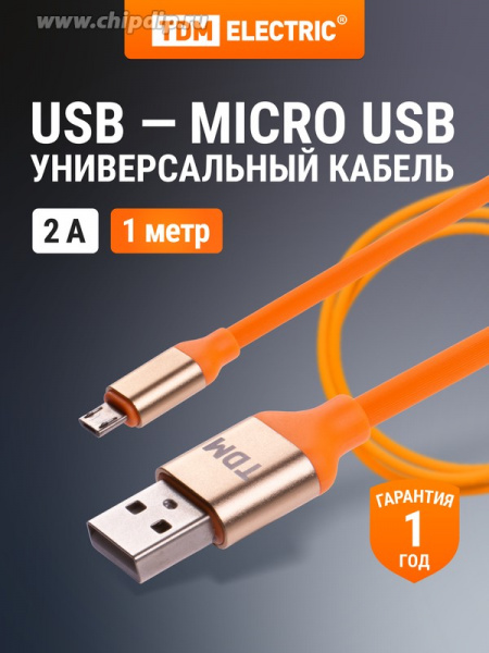 Дата-кабель, ДК 13, USB - micro USB, 1 м, силиконовая оплетка, оранжевый, TDM