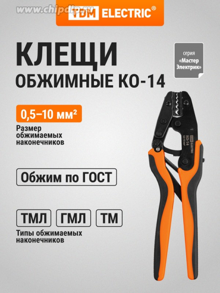 Клещи обжимные КО-14, обжим неизолированных медных наконечников 0,5-10 мм², "МастерЭлектрик" TDM
